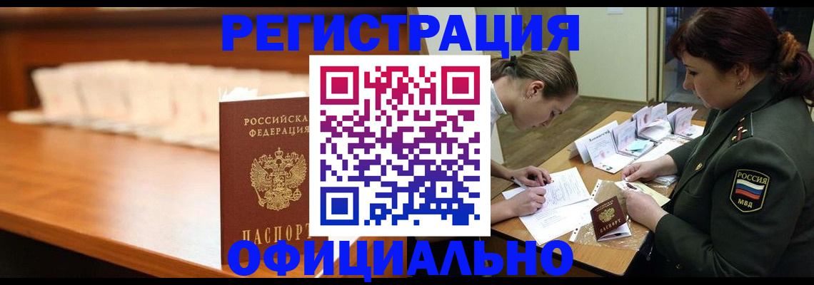 временная регистрация недорого в Ростовской области