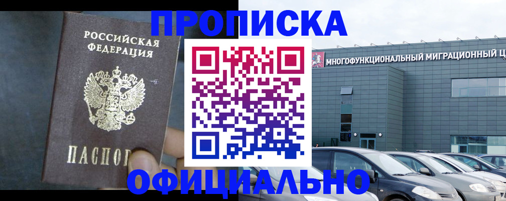 прописка 2025 в Ростовской области